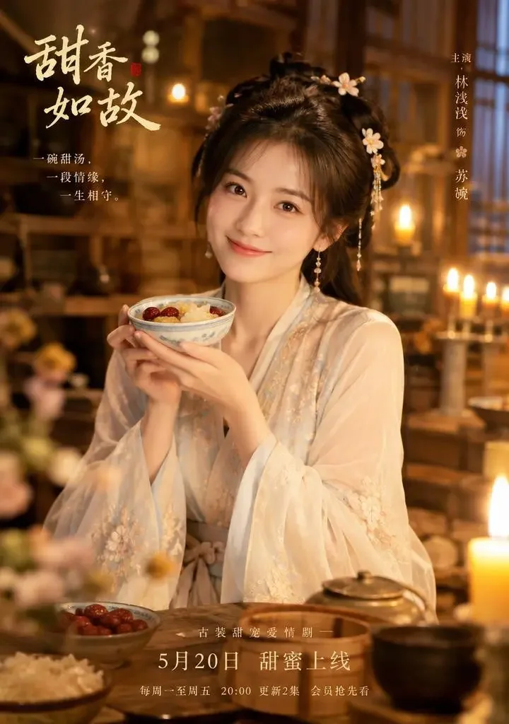 短剧《甜娇小厨娘》竖屏海报，古装题材，主演阿糖 × 萧景元
